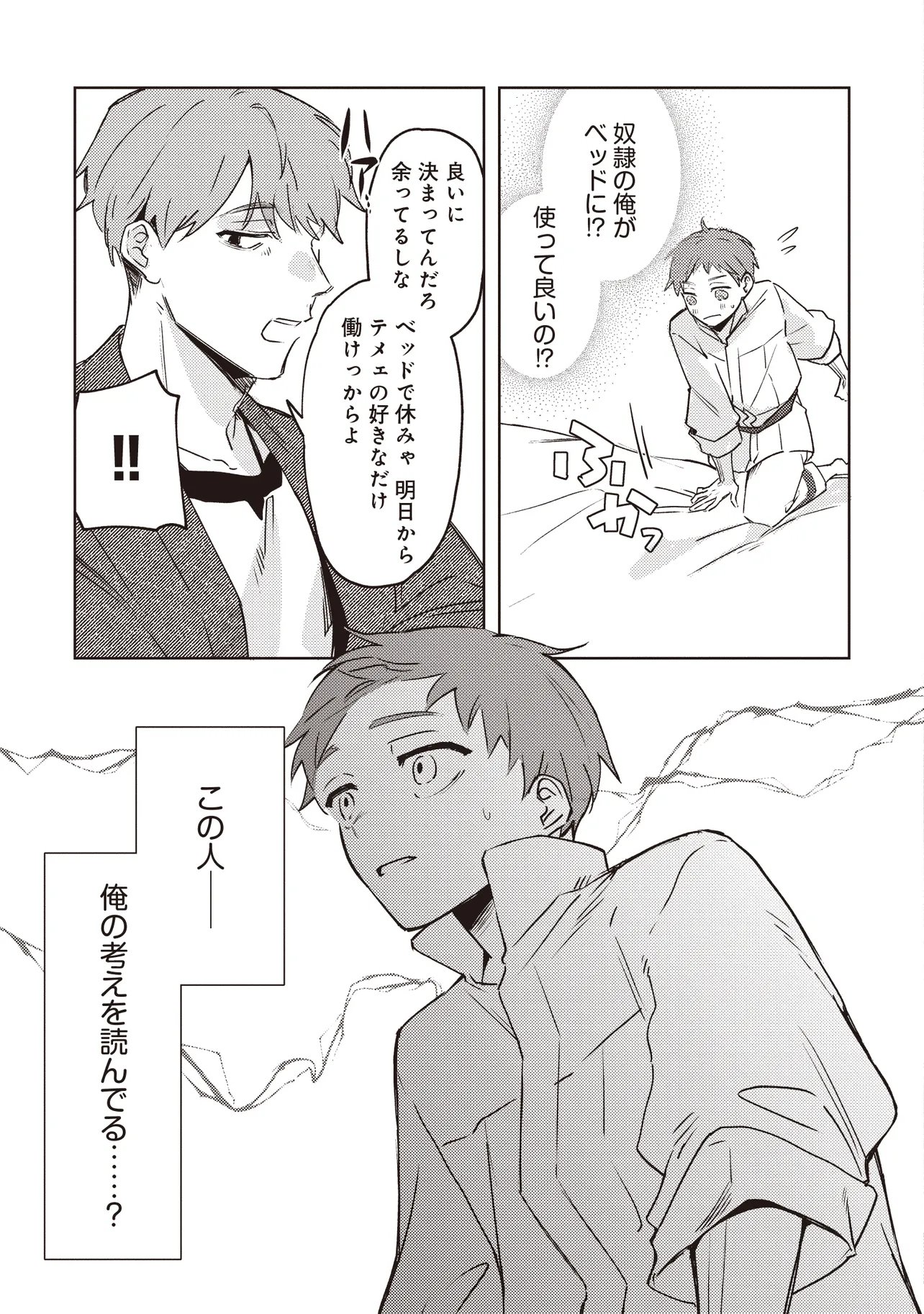 SHOUNEN OWL NO HONWAKA ISEKAI LIFE: ATARASHII GOSHUJIN TO MEGURIAI SAIKYOU PARTY TO YUTTARI SEIKATSU SHIMASU Chapter 3.2 page 5 - nihonkuni.com