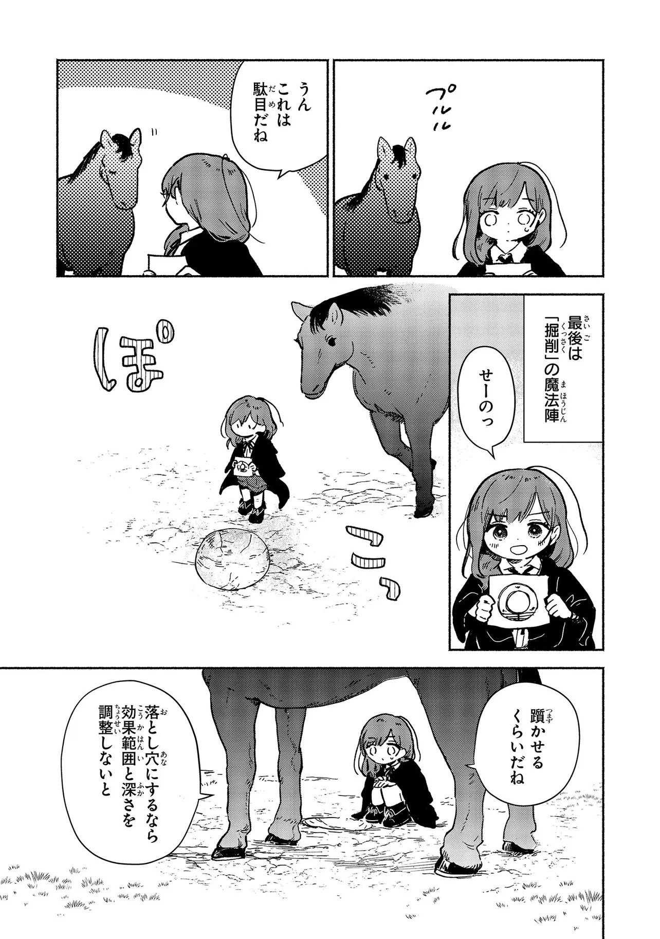WASURERARE REIJOU WA KIMAMA NI KURASHITAI Chapter 4.2 - Page 5