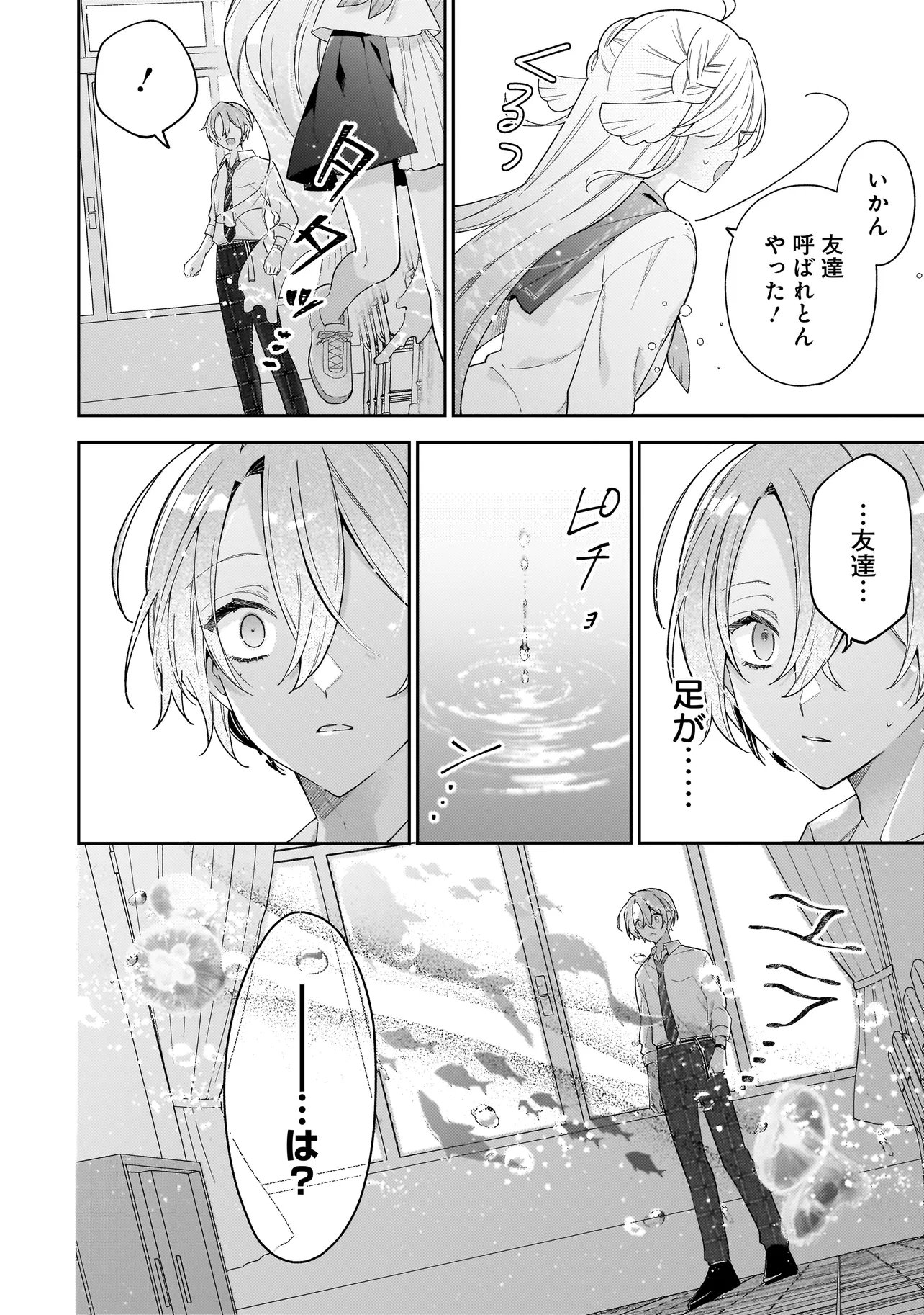 BOKURA WA KOI NI OCHIRU SETOGIWA DE Chapter 4.2 page 5 - nihonkuni.com