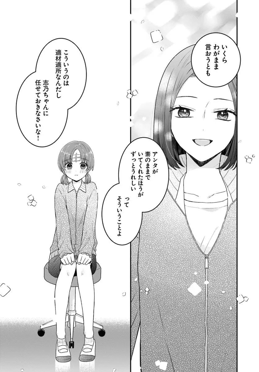 MUGUCHI-KUN TO MINAMI-CHAN Chapter 6.2 page 5 - nihonkuni.com