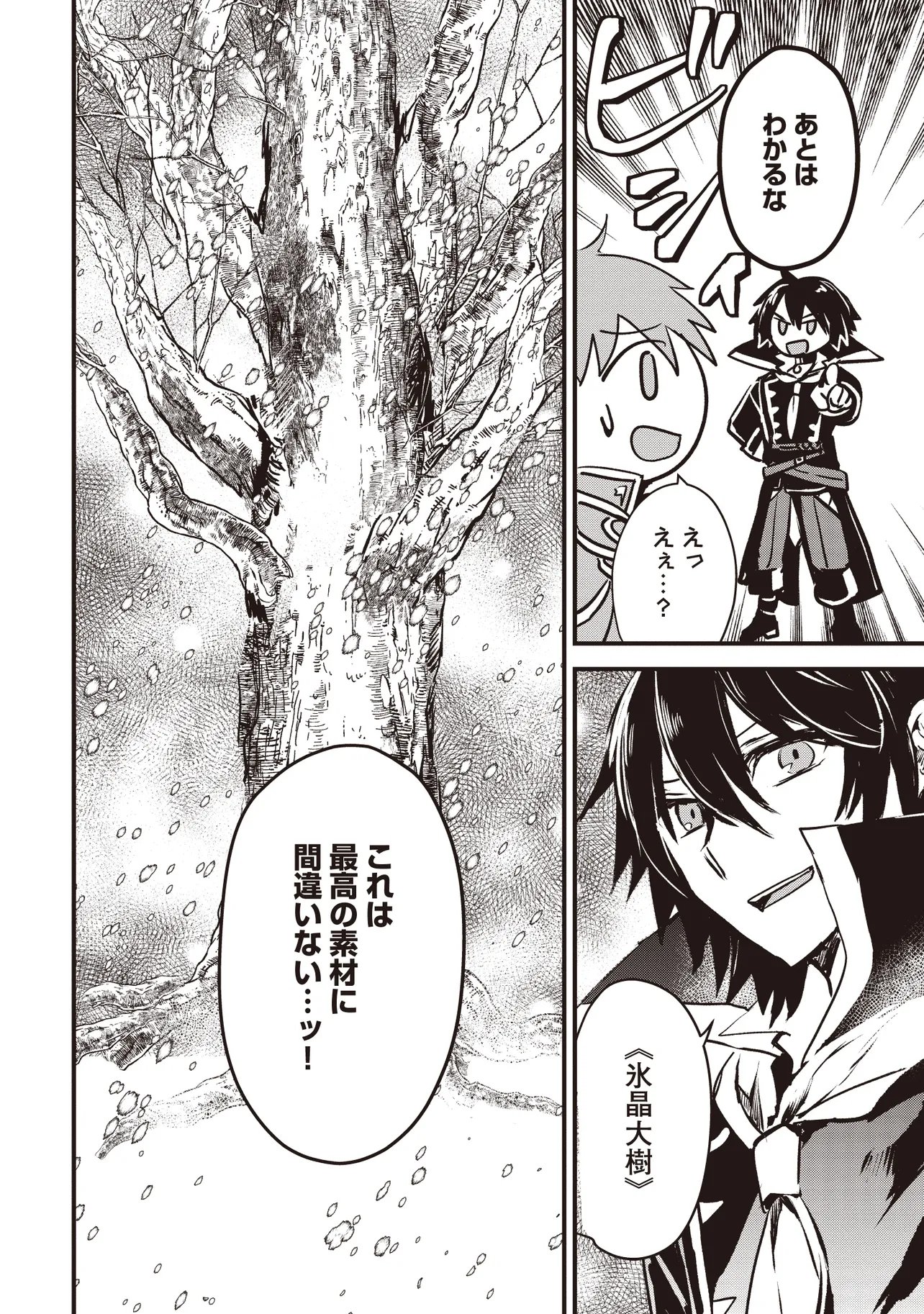 GOKU KEN NO SLASH: SHOKYUU SKILL KIWAMETARA, ITSUNOMANIKA MEIKYUU TOSHI SAIKYOU NI NATTETAN DAGA Chapter 8.4 page 5 - nihonkuni.com