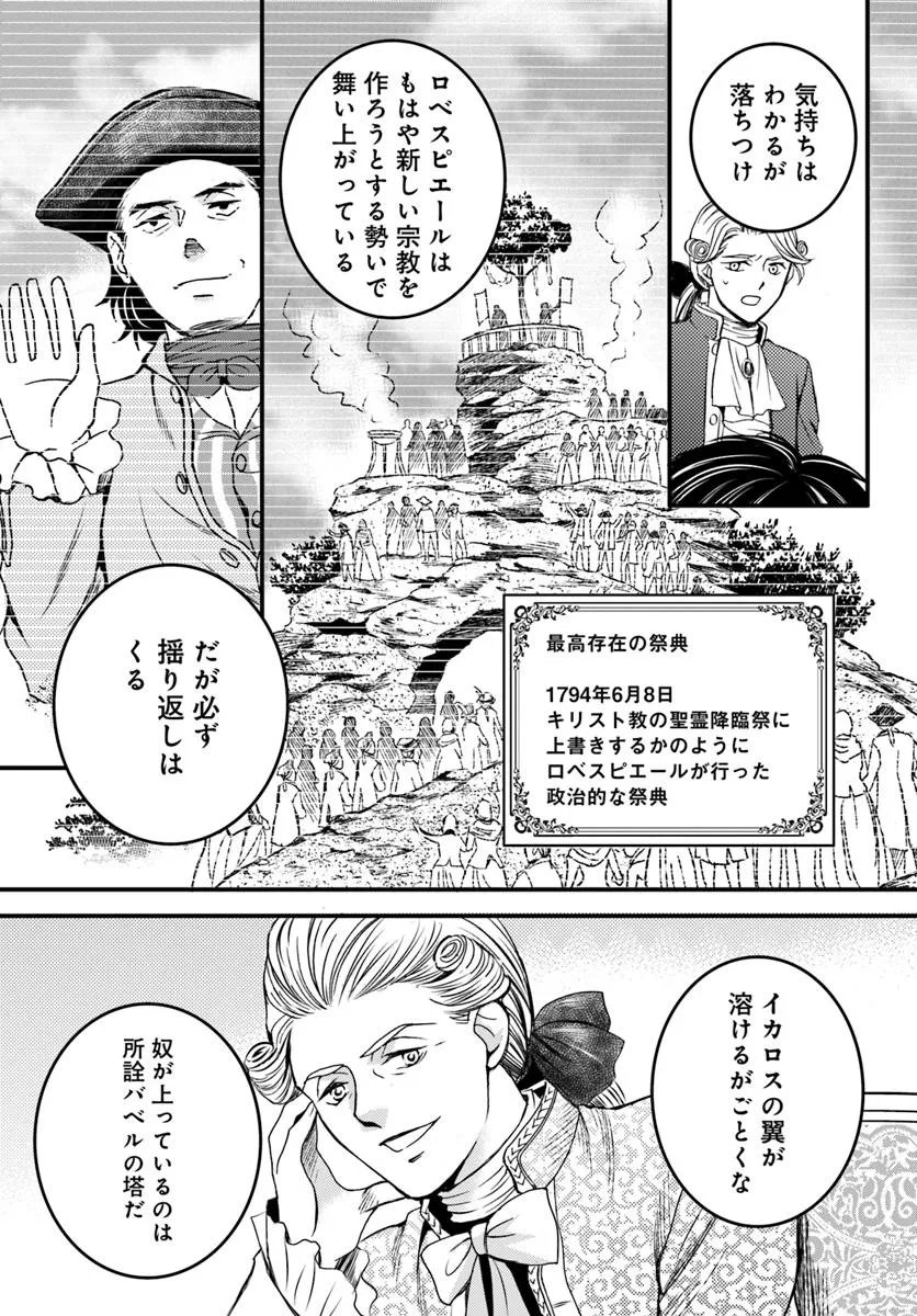 ELISABETH ~KAMI NO TE WO MOTSU OUJO~ Chapter 4.1 page 5 - nihonkuni.com