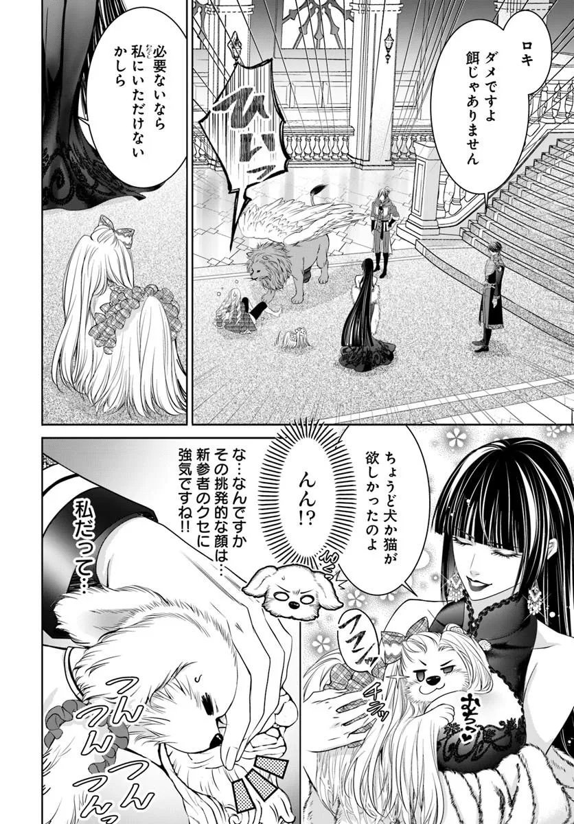 KOKUOU HEIKA, WATASHI WO KATTE KUDASAI!: IMOUTO NO MIGAWARI DE MITSUGIMONO NI SAREMASHITA GA, AISARE INU WO MEZASHIMASU Chapter 10.2 page 5 - nihonkuni.com