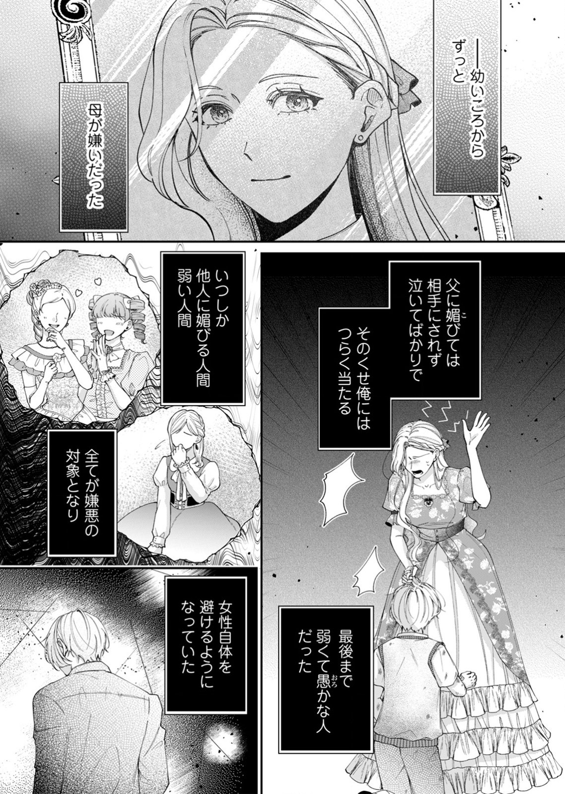 TEKIKOKU NO KOUSHAKU-SAMA NI AISARESUGITE ANSATSU DEKIMASEN! Chapter 5 page 5 - nihonkuni.com