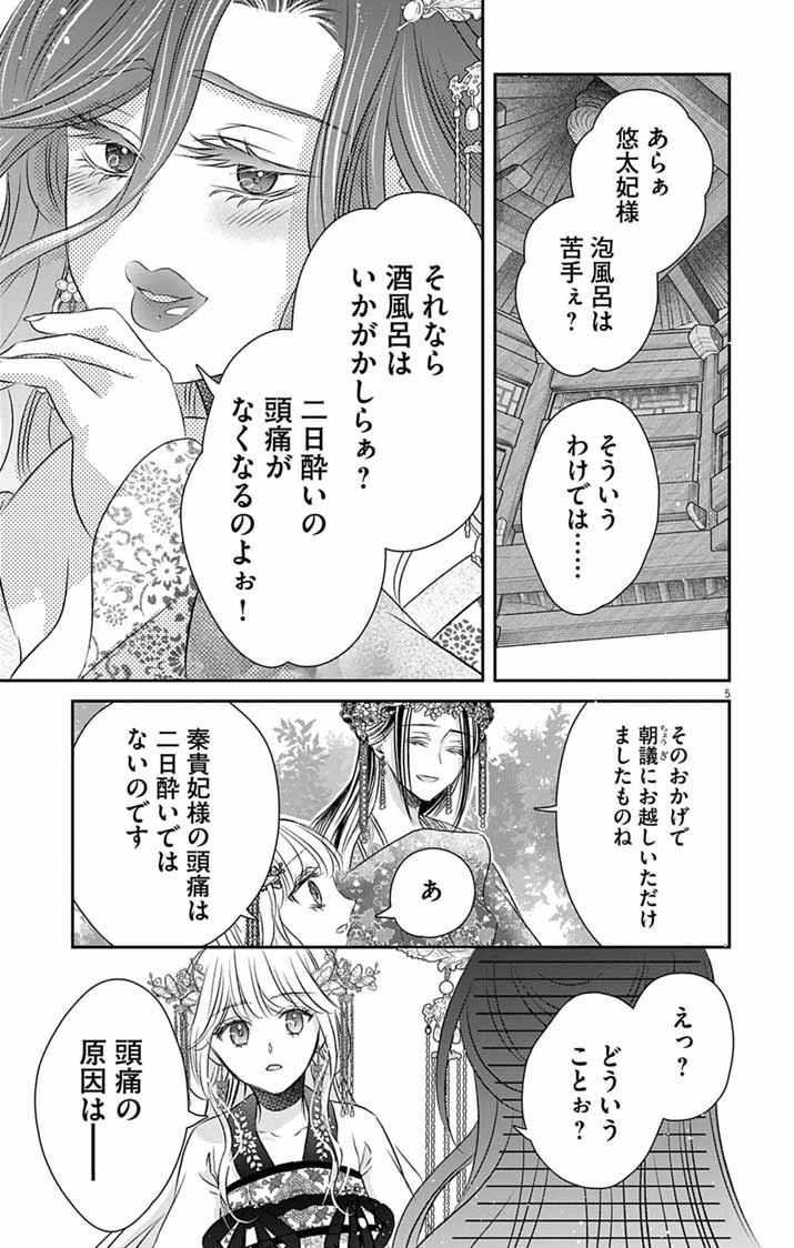 KOUTEI DENKA NO YAKUTOU KISAKI: HATSUKOI NO HITO TO NO KAKEOCHI SAKI WA KOUKYUU DESHITA Chapter 11 page 5 - nihonkuni.com