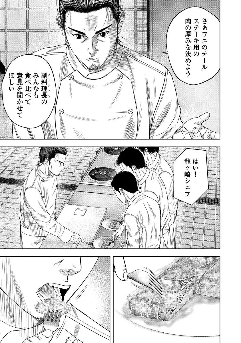 Read KAIJUU MESHI Chapter 5 [High Quality / Full] - Page 5 - nicomanga.com