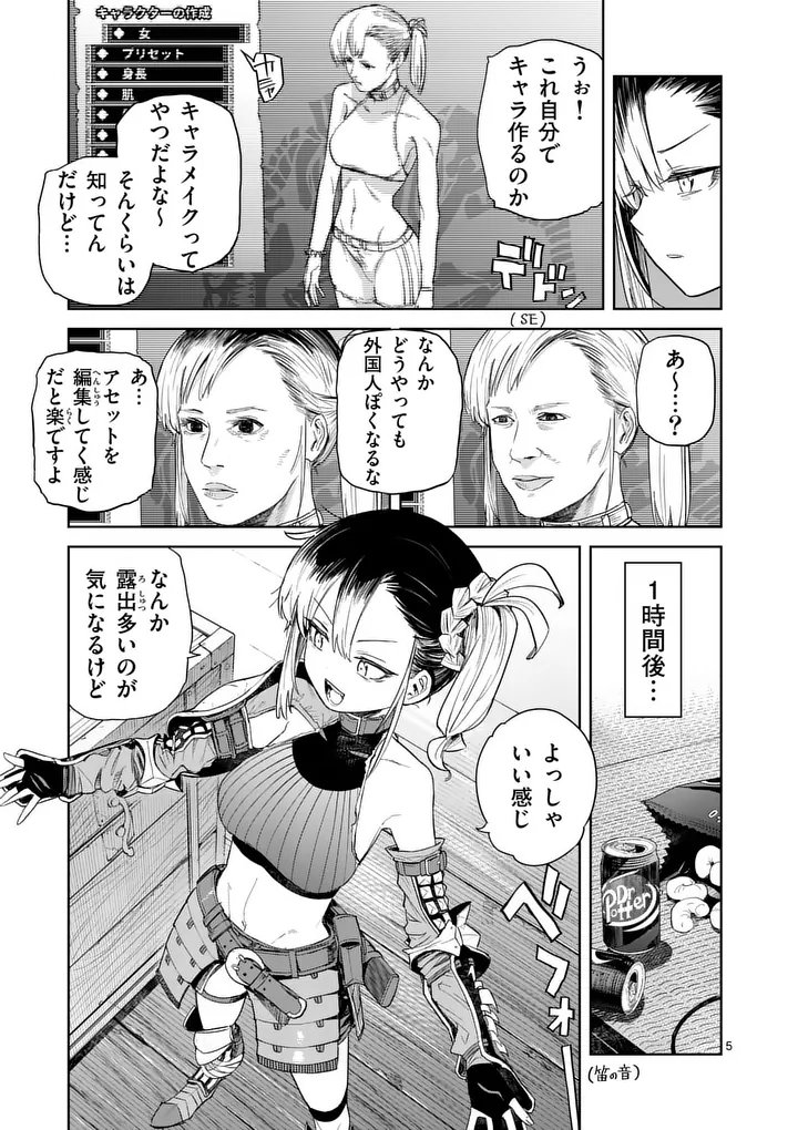 PAN WO NAMERU NA! Chapter 14 page 5 - nihonkuni.com