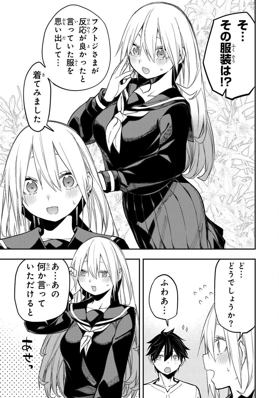 SEINARU OTOME TO HIMEGOTO WO Chap 100 - Pic 5