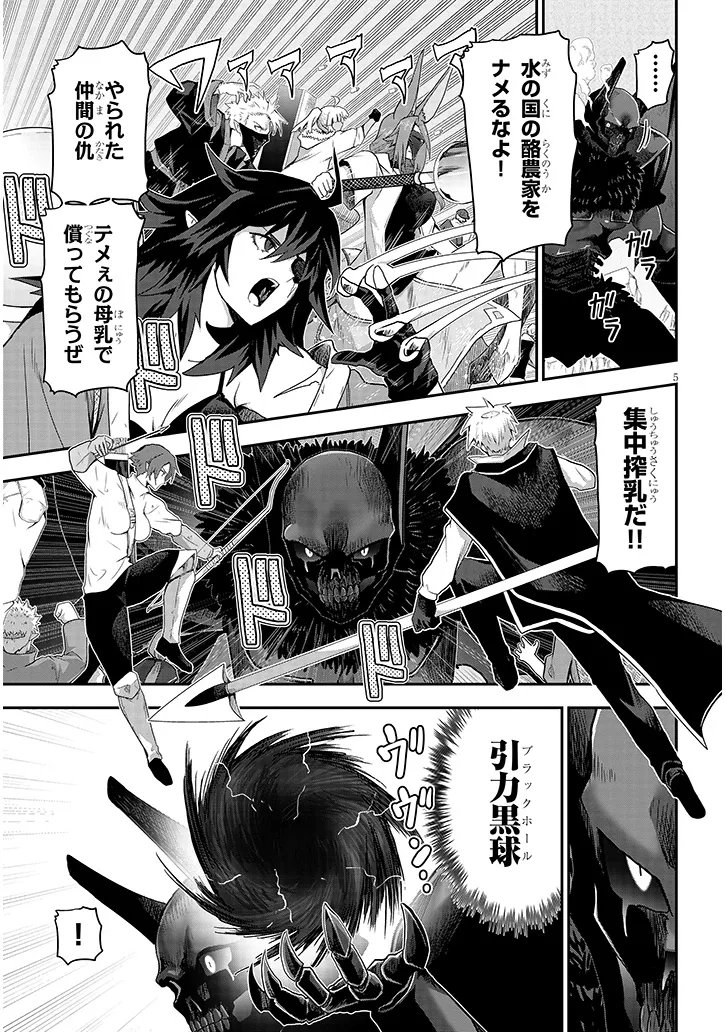 MIRUKU SHIBORI HANTA NO ISEKAI SAKUNYUUKI ~ NOUKA NO SAENAI OTOKO GA ARAYURU SHUZOKU NO CHIKU B WO MOTEASOBI TORIKO NI SURU ~ Chapter 29.1 page 5 - nihonkuni.com