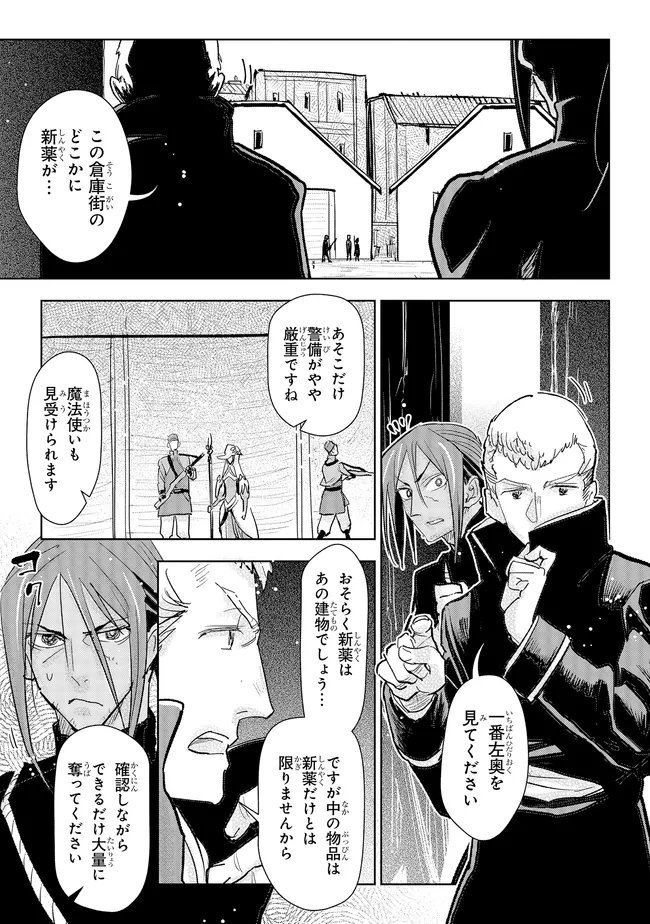 KIZOKU KARA SHOMIN NI NATTA NODE, KONYAKU WO KAISHOU SAREMASHITA! (MANGA) - RAW Chapter 44.3 page 5 - nihonkuni.com