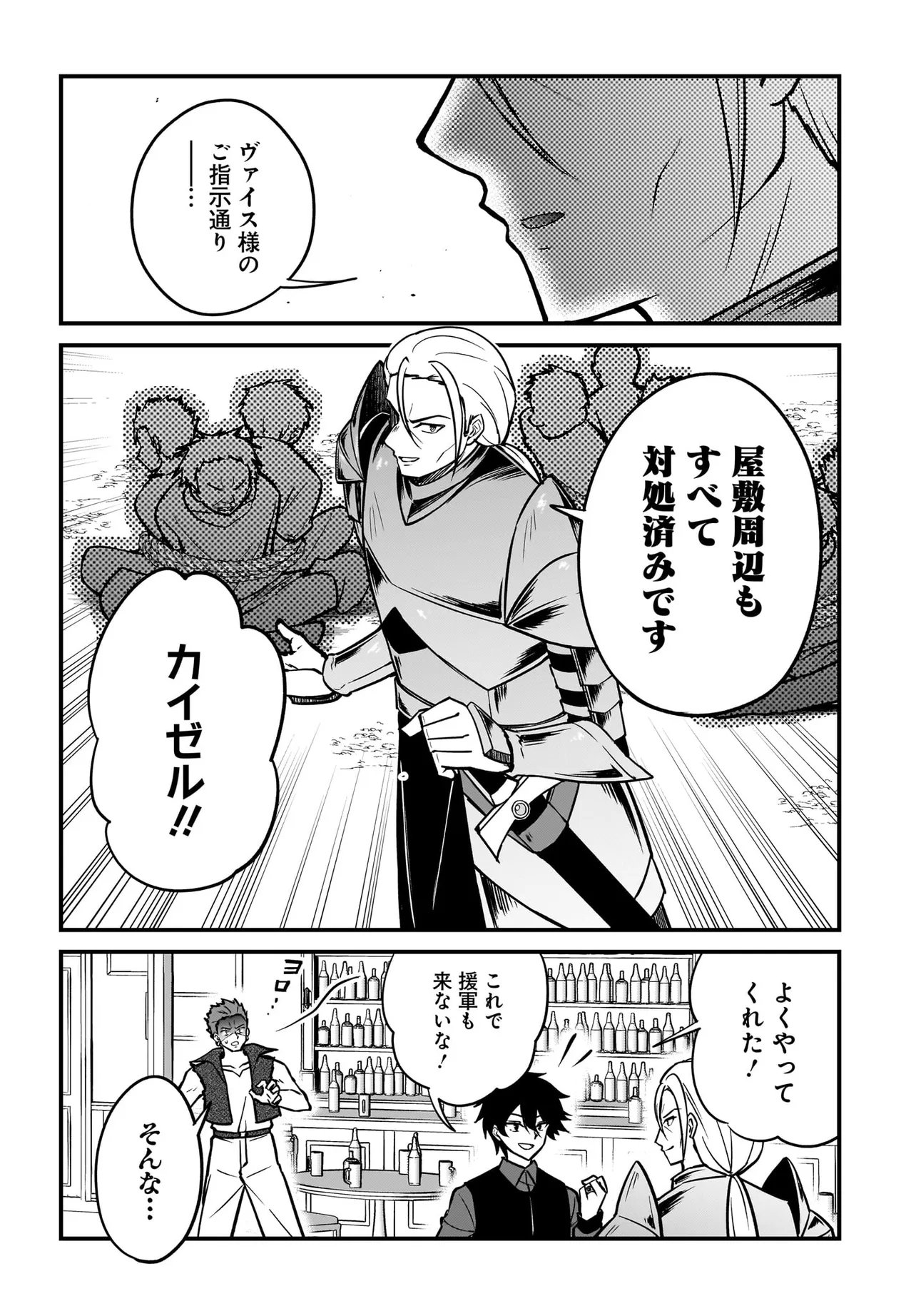 AKUYAKU SUKI NO ORE, OSHI CHARA NI TENSEI: GAME JOBAN NI SHUJINKOU NI KOROSARERU OSHI NI TENSEI SHITA NO DE, ORE DAKE SHITTERU GAME CHISHIKI DE HAMETSU FLAG WO TSUBUSHI TETARA AKUYAKU-TACHI NO TEIOU NI NATTETA KEN Chapter 4.2 page 5 - nihonkuni.com