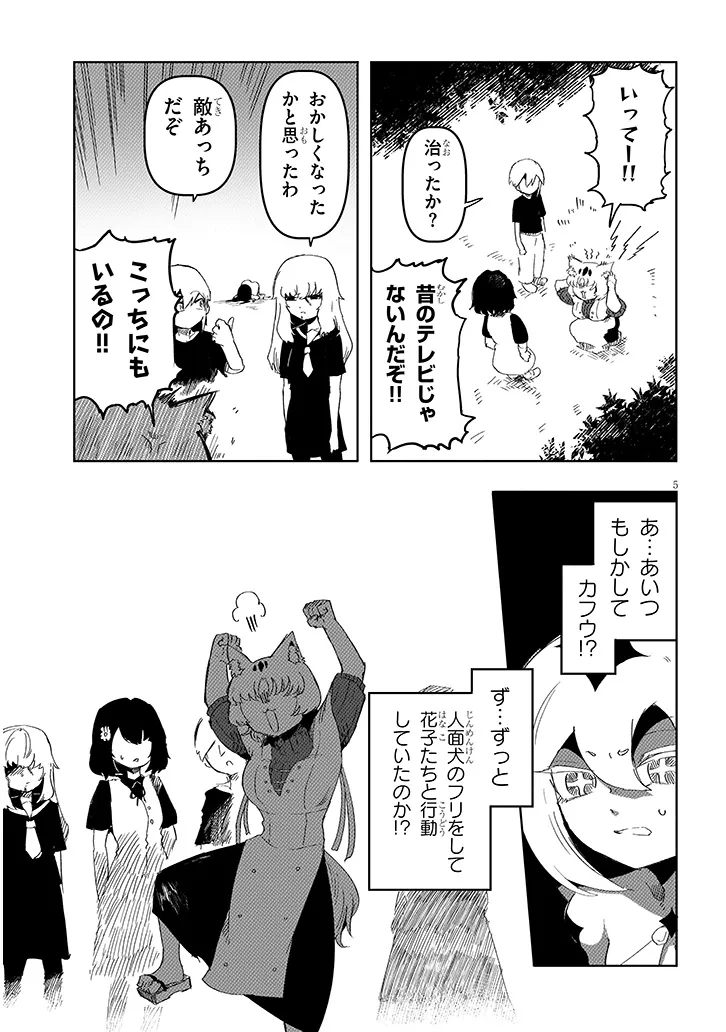 HANAKO-SAN, DON'T EAT ME Chapter 19.1 page 5 - nihonkuni.com
