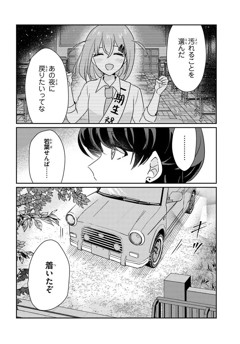 HOMMONO NO KANO JO NI SHITAKU NARU MADE, WATASHI DE TAMESHITE I YO. Chapter 16.2 page 5 - nihonkuni.com