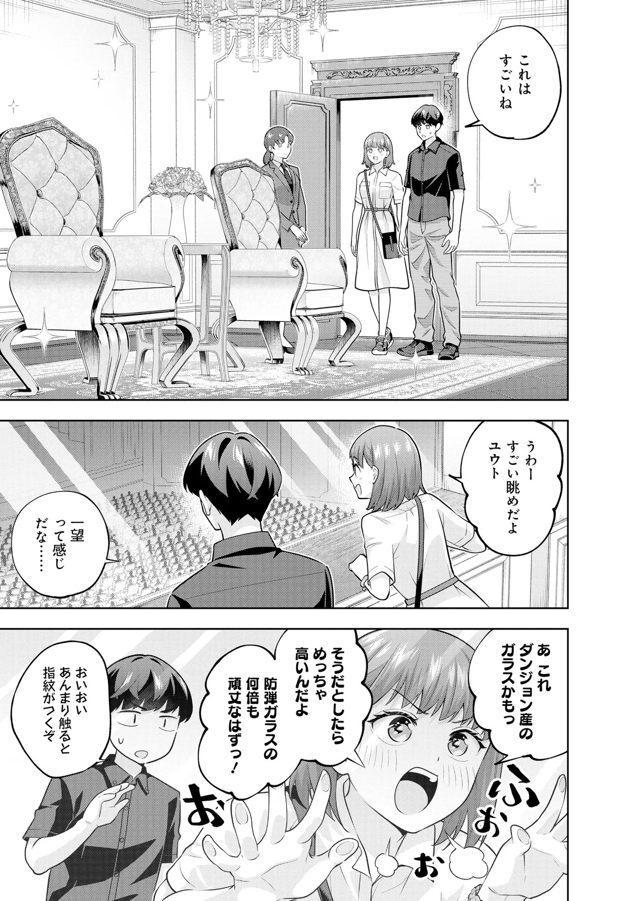 RARE MONSTER? SORE, TADA NO GAICHUDESU YO SHIRANU MA NI DAN JOHN KA SHITA JITAKU DE NO NICHIJO SEIKATSU GA HAISHIN SARETE BUZZTTA NDESUGA Chapter 61 page 5 - nihonkuni.com