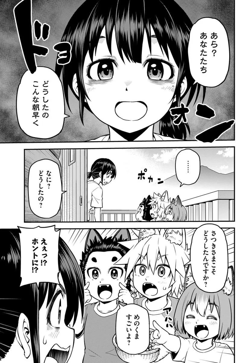 YAMA, KAIMASHITA: ISEKAI KURASHI MO WARUKUNAI Chapter 23.1 - Page 5