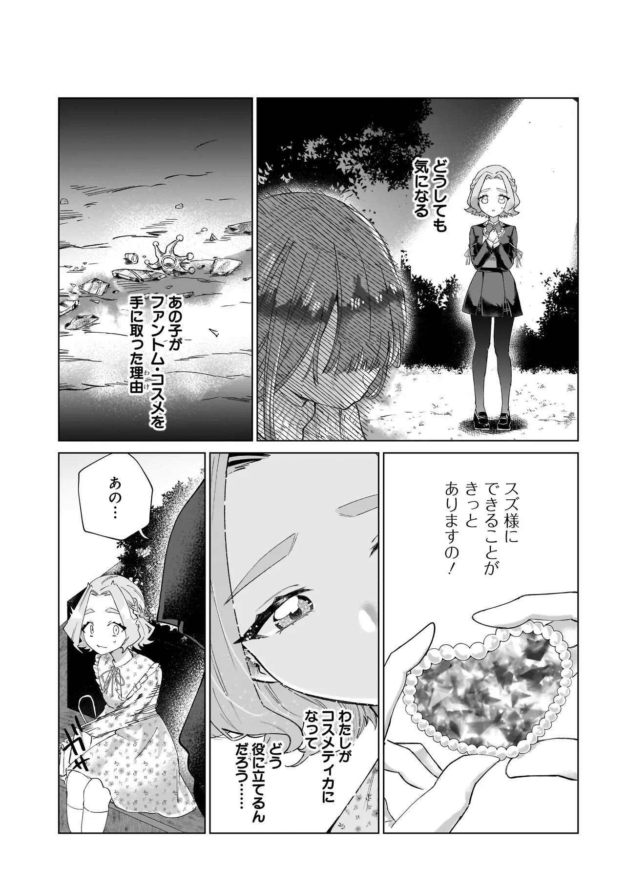 Read COCORO MAKE COSMETICA Chapter 3 [High Quality / Full] - Page 5 - nicomanga.net