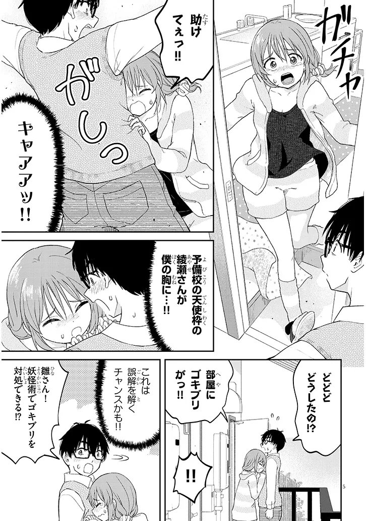 IKIOKURE ZASHIKI WARASHI NO HINA SAN HA ME NI DOKU SUGIRU Chapter 4 page 5 - nihonkuni.com