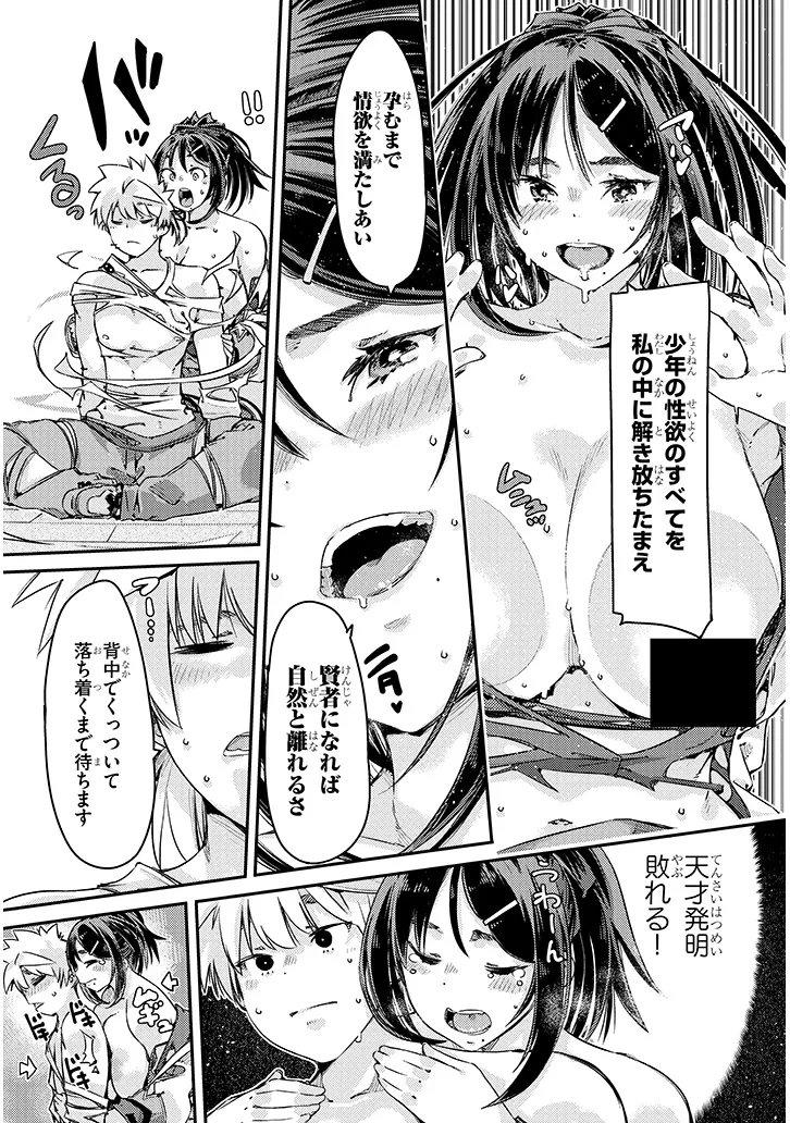 DUNGEON HAISHIN HEROINE WA DATSUI WANA DE HAREM FLAG GA TATSU RASHII Chapter 5.2 page 5 - nihonkuni.com