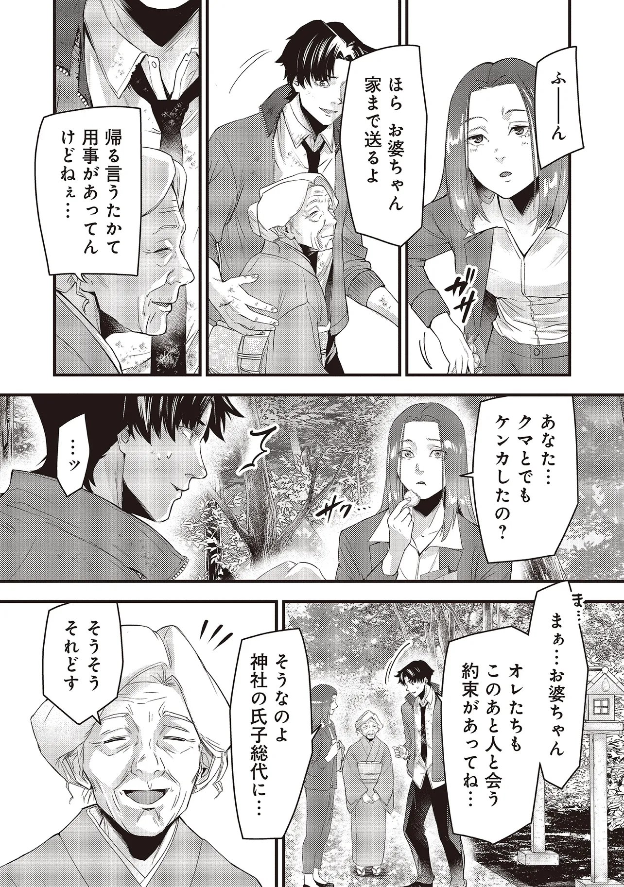 MOMO NO HANA GA CHIRU SATSU NI Chapter 6.2 page 5 - nihonkuni.com