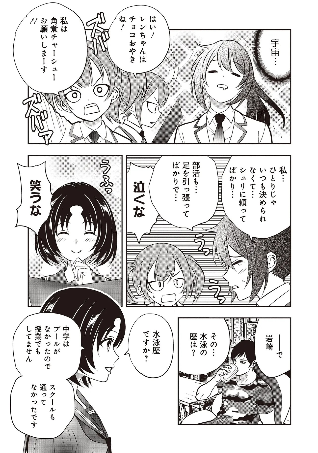 AQUA PUELLA -SHIKINOMORI HIGH SCHOOL SUIEIBU- RAW Chapter 6.2 - Page 5