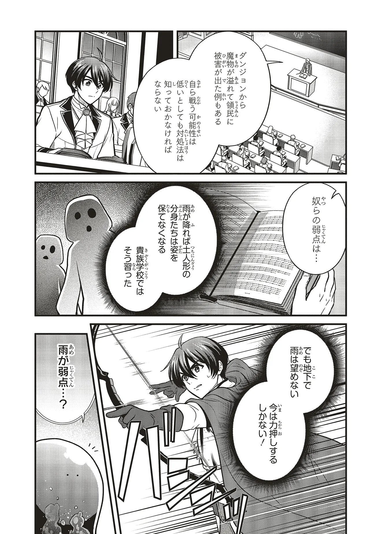 TSUIHOU KOUSHAKU, DUNGEON WO TOUHA SURU! ~KONYAKUSHA WO NETORARETE, SHI NO MEIKYUU NI TSUIHOU SARETA KOUSHAKU, MAMONO TSUKAI NO SAINOU WO KAIKA SASETE MUSOU SURU~ Chapter 7.1 page 5 - nihonkuni.com