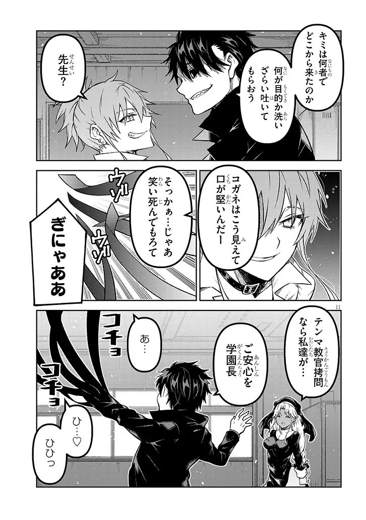 MAOU MARA BONNOU GAKUEN: YUUSHA, KYOUSHI NI OTOSARERU Chapter 9.2 page 5 - nihonkuni.com