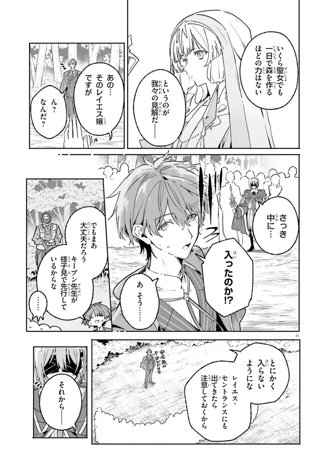 MAJUTSUSHI KUNON WA MIETE IRU Chapter 49.1 page 5 - nihonkuni.com