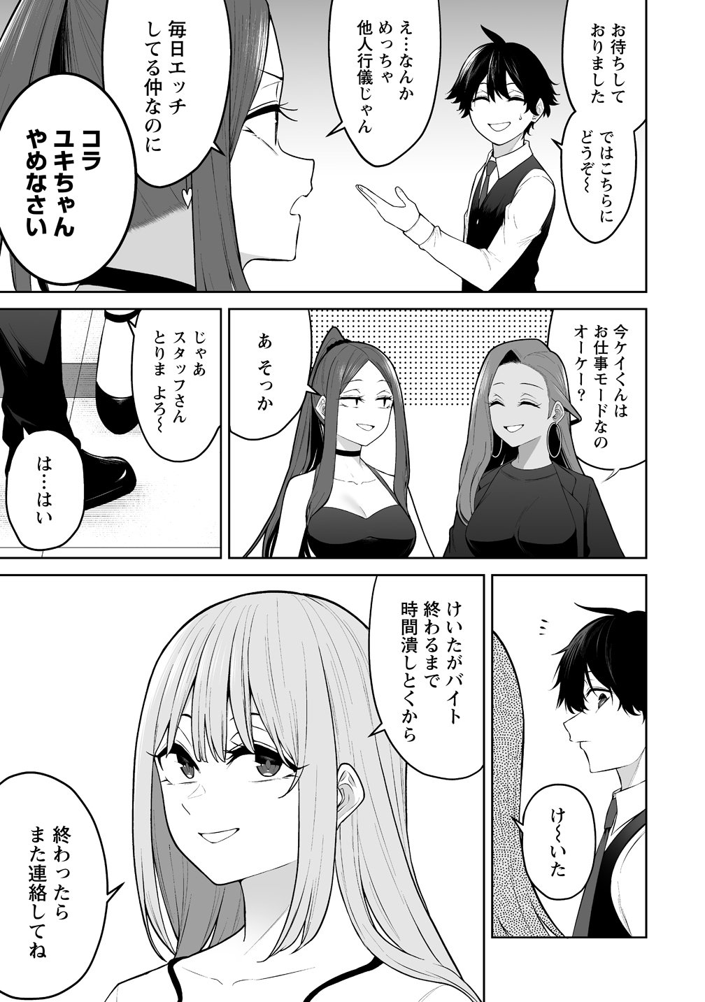 IMAIZUMIN-CHI WA DOUYARA GAL NO TAMARIBA NI NATTERU RASHII Chapter 52 page 5 - nihonkuni.com