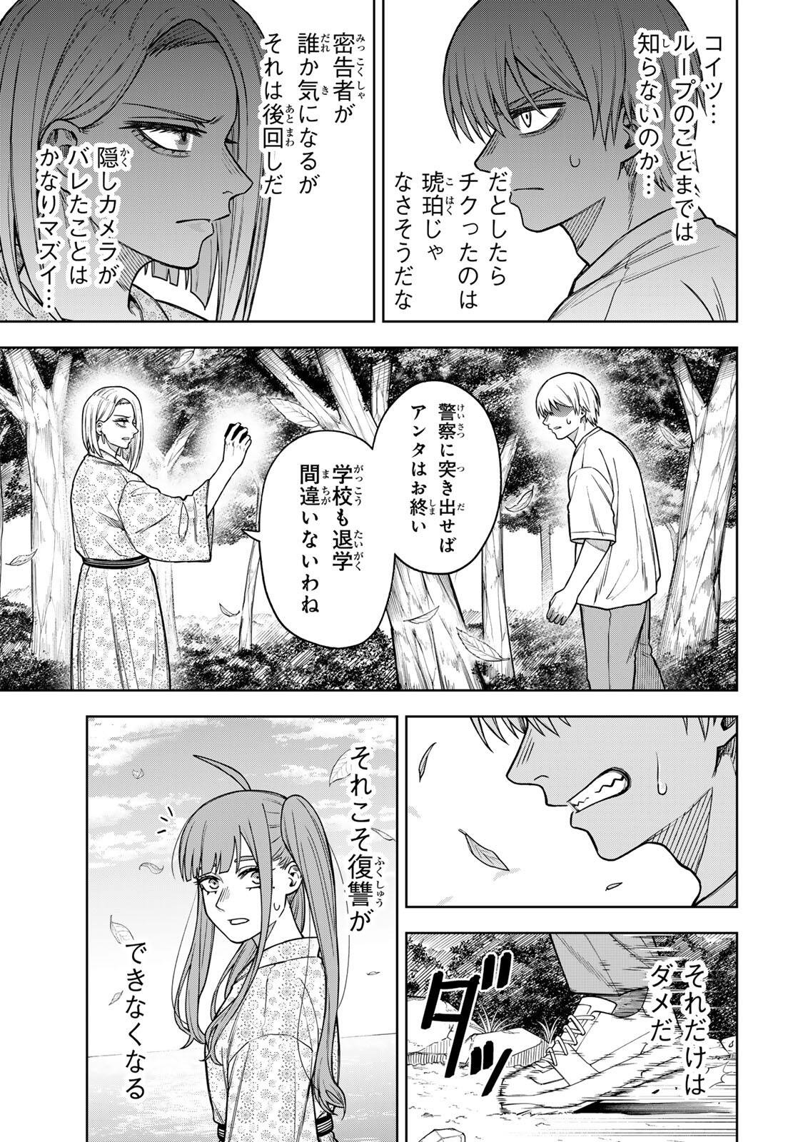 SOSHITE SETSUNA WA KURIKAESU Chap 14 - Pic 5