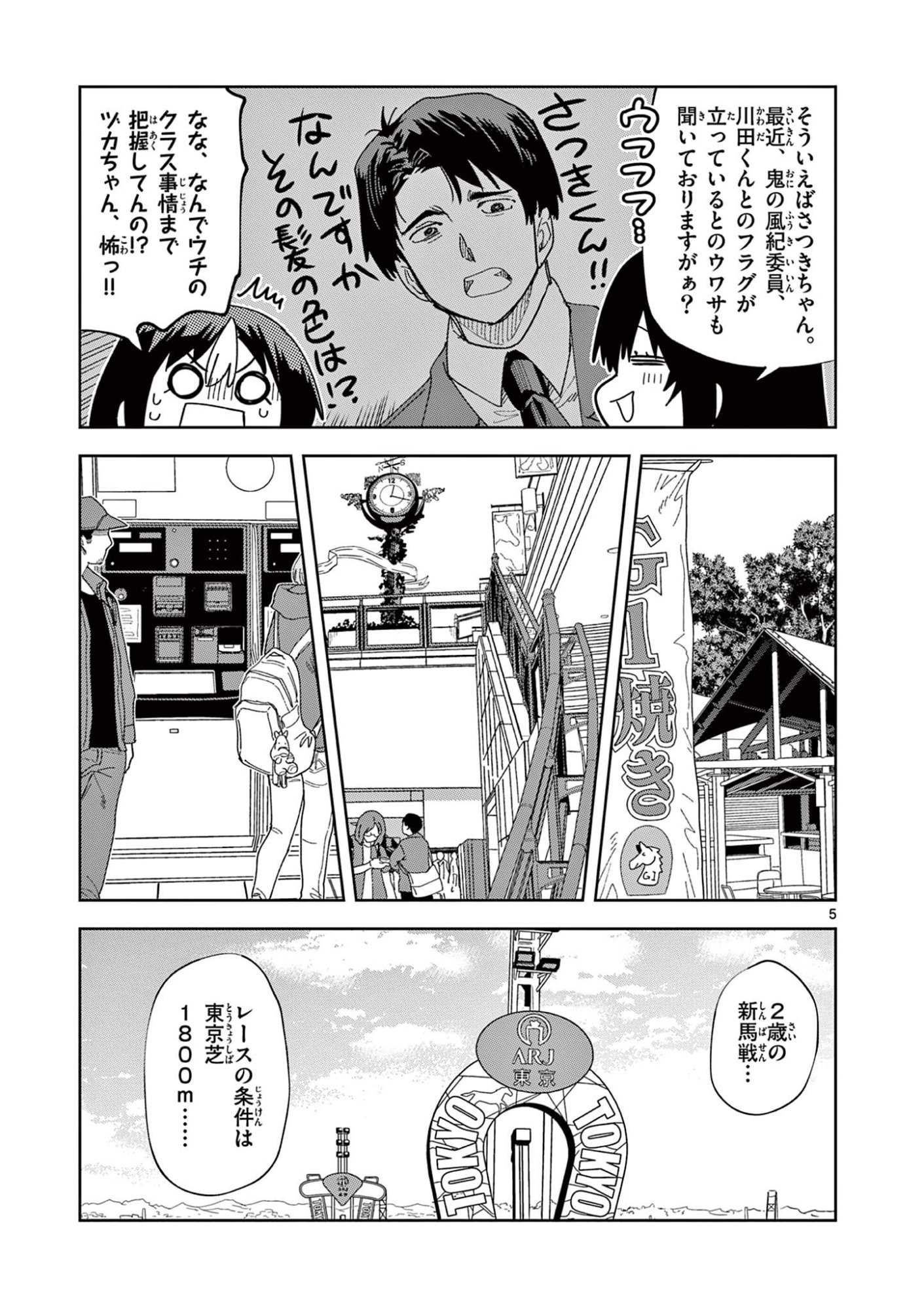 OUMA NO ARIMA-SENSEI Chapter 60 page 5 - nihonkuni.com
