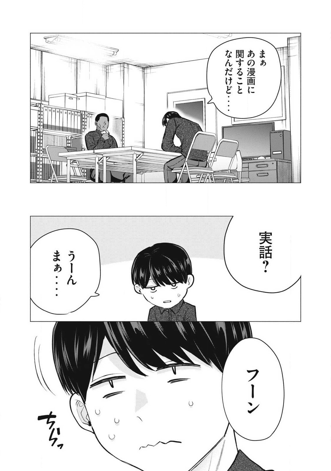 DELIVERY HEALTH YONDARA MOTO DOUKYUUSEI GA KITA Chapter 4 page 5 - nihonkuni.com