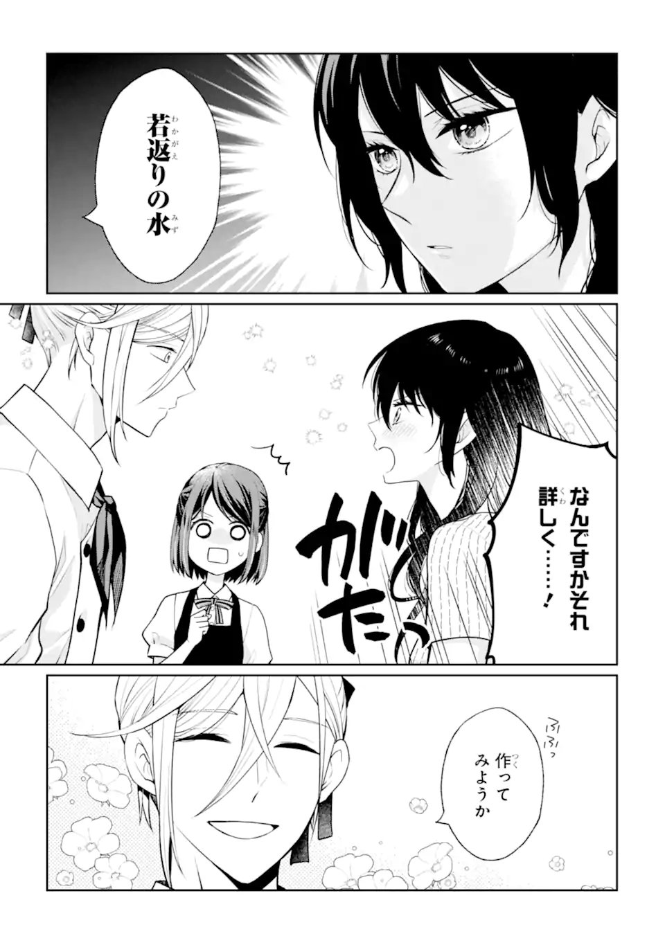MUSHOKU NO WATASHI TO TENNEN HĀBU ŌJI NO MAJO RESHIPI Chapter 9.2 page 5 - nihonkuni.com