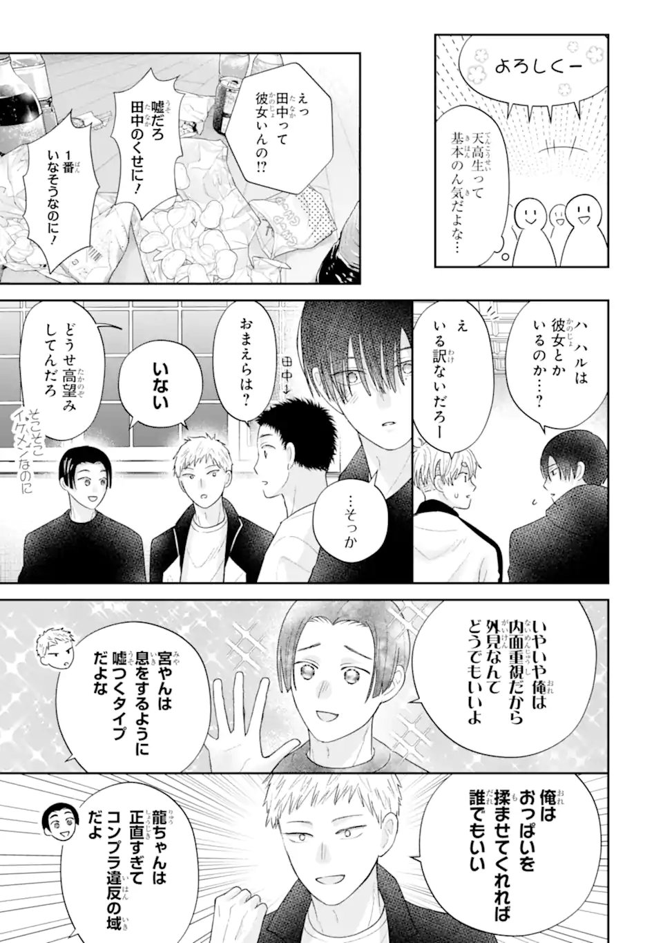 OSHI NO SHI WO KUTSUGAESU Chapter 4.1 page 5 - nihonkuni.com