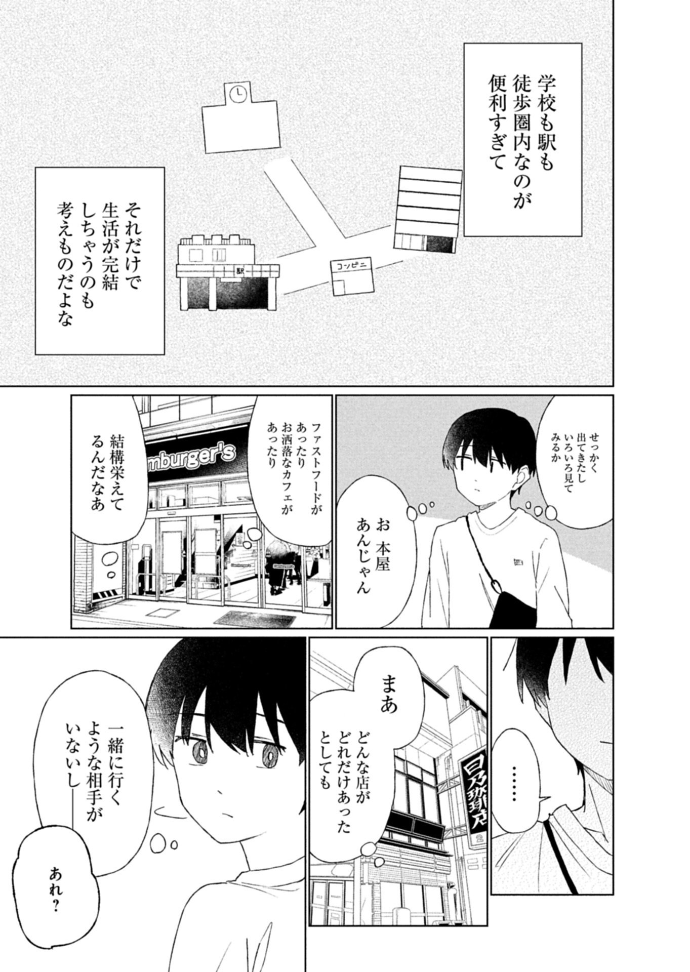 GUUZEN TASUKETA BISHOUJO GA NAZE KA ORE NI NATSUITE SHIMATTA KEN NI TSUITE Chapter 4.1 page 5 - nihonkuni.com