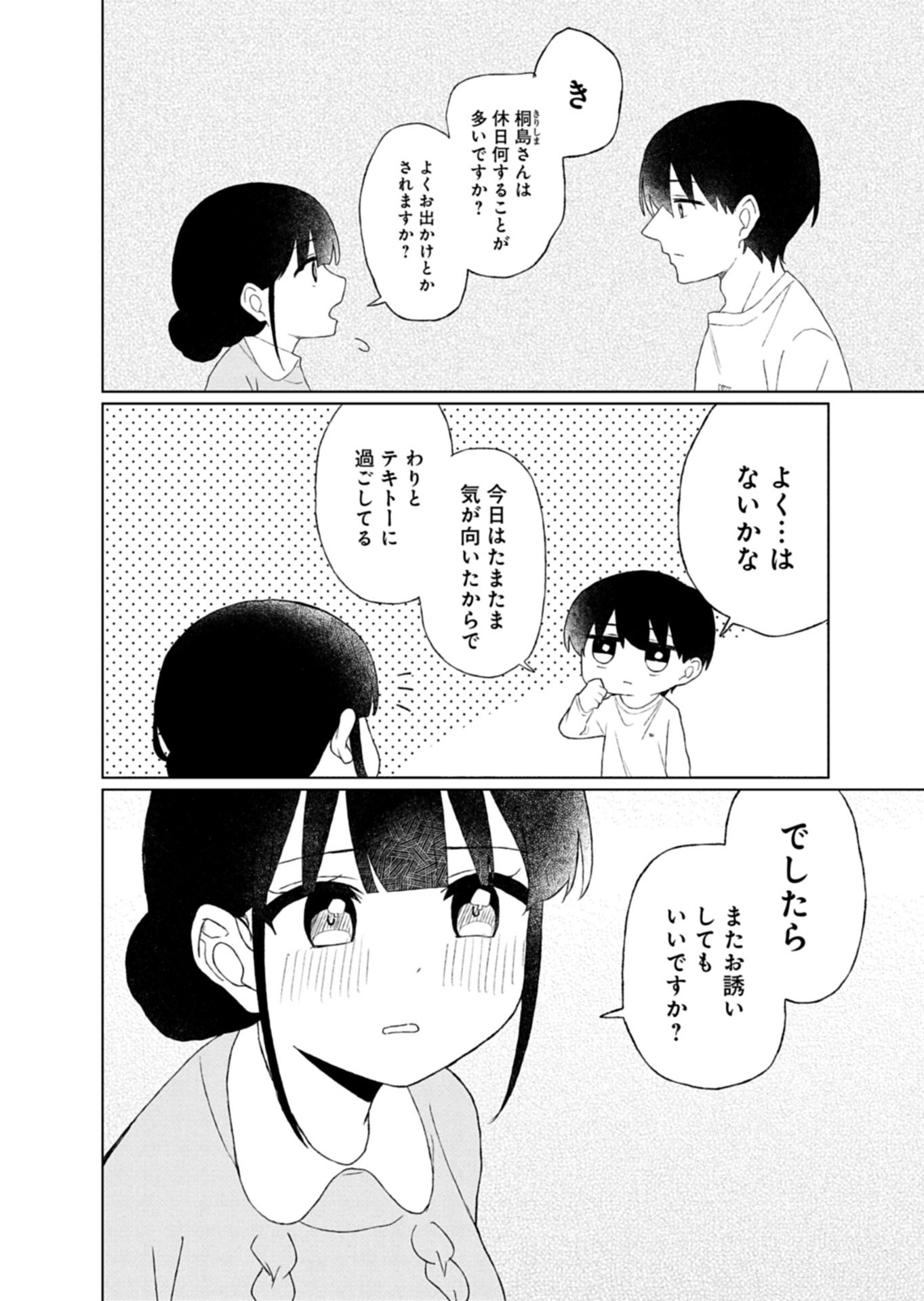 GUUZEN TASUKETA BISHOUJO GA NAZE KA ORE NI NATSUITE SHIMATTA KEN NI TSUITE Chapter 4.2 page 5 - nihonkuni.com