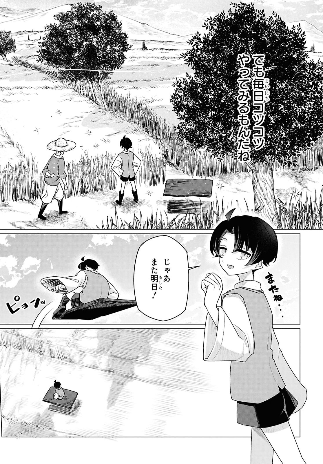 NI DOME NO JINSEI HA "GU TARA LIFE" DE. HATARAKITAKUNAINODE, IMA NO UCHI NI MAHO DE KAITAKU SHITEOKIMASU Chapter 2 page 16 - nihonkuni.com