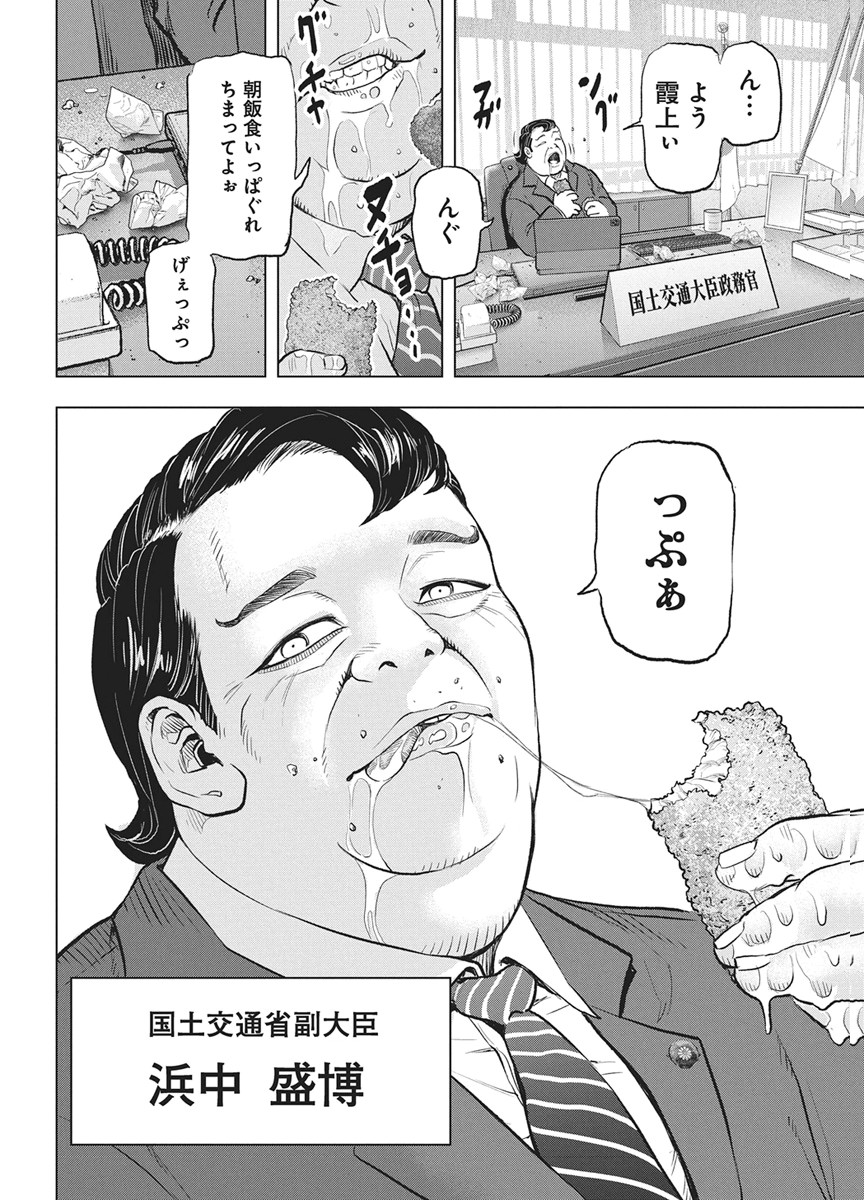 Read NAGATACHO ALIENS Chapter 4 [High Quality / Full] - Page 22 - nicomanga.net