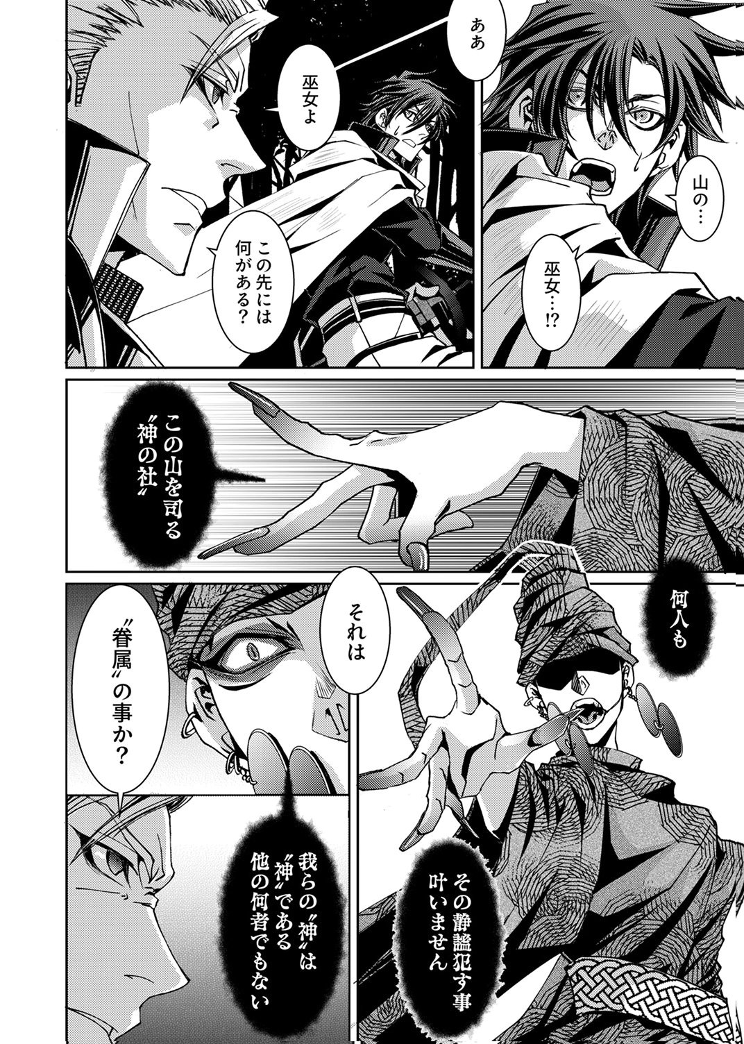 KONO YO NO HATE NO SEIREI KOROSHI: PARTY WO TSUIHOU SARETA BOUKENSHA, DENSETSU NO RYUUSEI TO KEIYAKU SHITE SAIKYOU NI ITARU Chapter 7 page 24 - nihonkuni.com