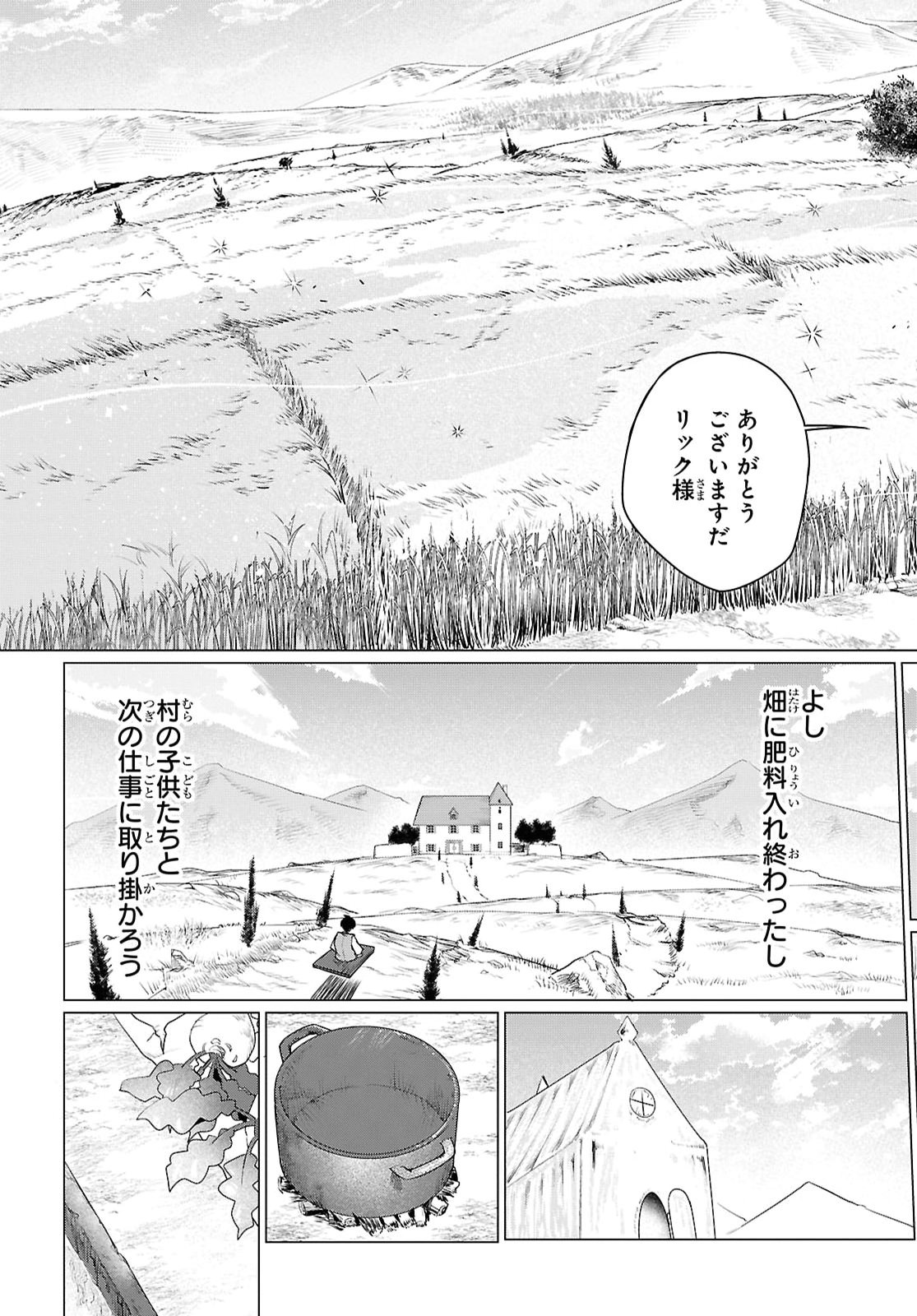 NI DOME NO JINSEI HA "GU TARA LIFE" DE. HATARAKITAKUNAINODE, IMA NO UCHI NI MAHO DE KAITAKU SHITEOKIMASU Chapter 2 page 17 - nihonkuni.com