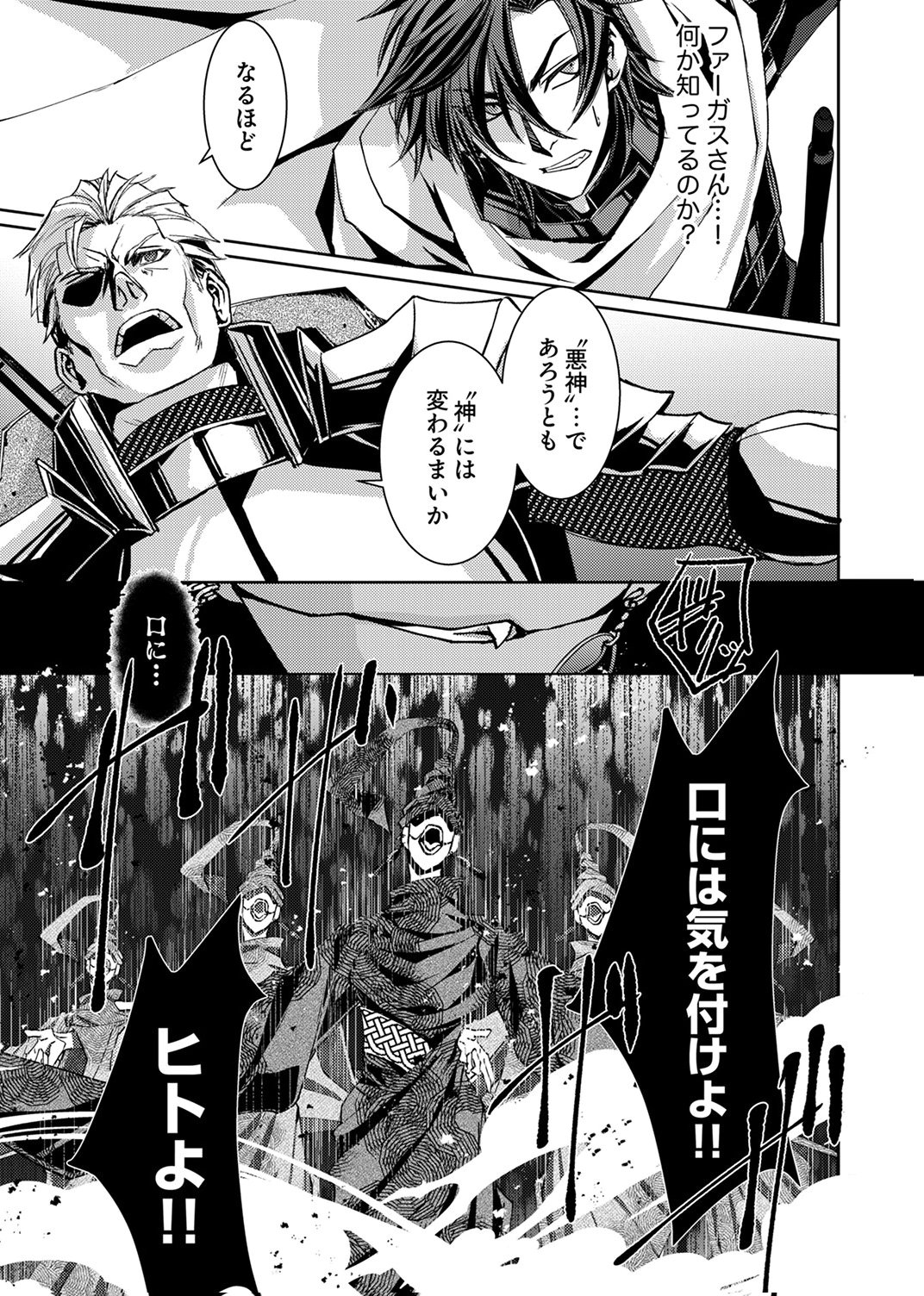 KONO YO NO HATE NO SEIREI KOROSHI: PARTY WO TSUIHOU SARETA BOUKENSHA, DENSETSU NO RYUUSEI TO KEIYAKU SHITE SAIKYOU NI ITARU Chapter 7 page 25 - nihonkuni.com