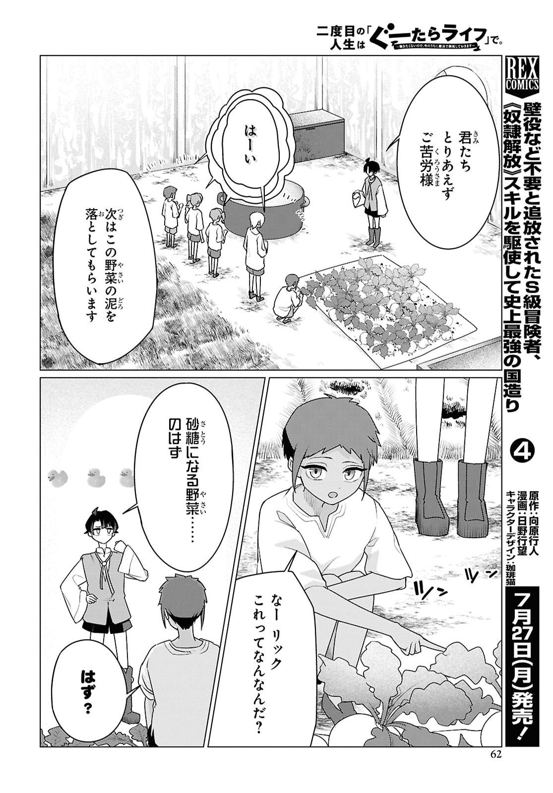NI DOME NO JINSEI HA "GU TARA LIFE" DE. HATARAKITAKUNAINODE, IMA NO UCHI NI MAHO DE KAITAKU SHITEOKIMASU Chapter 2 page 18 - nihonkuni.com