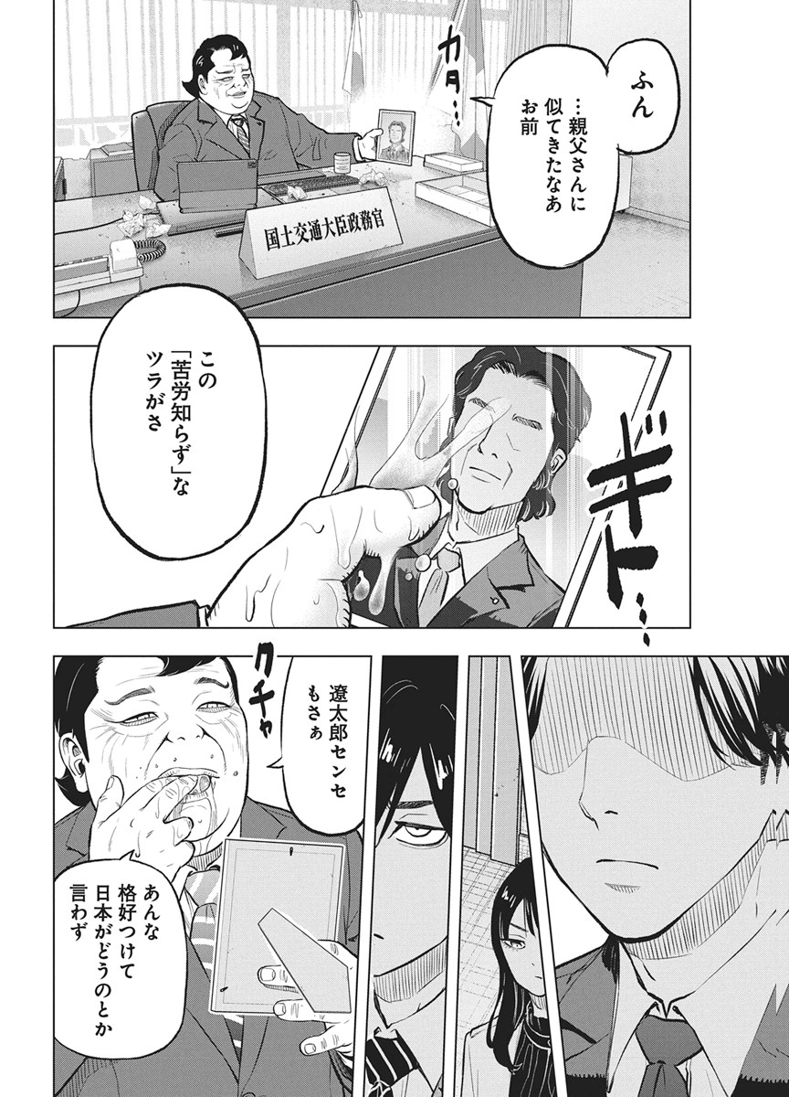 Read NAGATACHO ALIENS Chapter 4 [High Quality / Full] - Page 24 - nicomanga.net