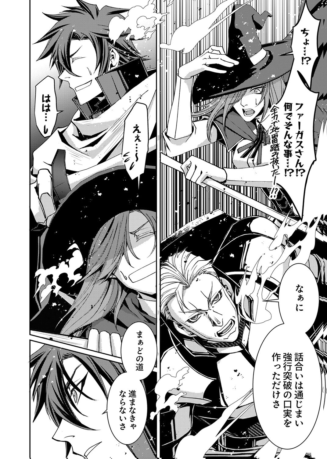 KONO YO NO HATE NO SEIREI KOROSHI: PARTY WO TSUIHOU SARETA BOUKENSHA, DENSETSU NO RYUUSEI TO KEIYAKU SHITE SAIKYOU NI ITARU Chapter 7 page 26 - nihonkuni.com