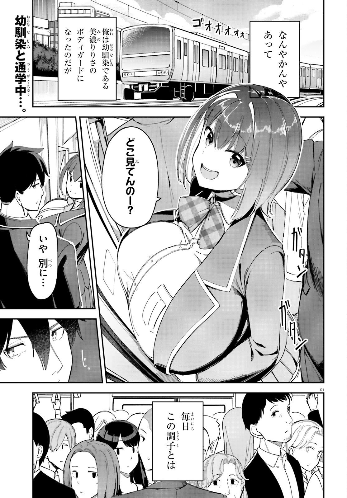 ORE NO OSANANJIMI GA DEKKKKKAKU NARISUGITA Chapter 3 page 1 - nihonkuni.com