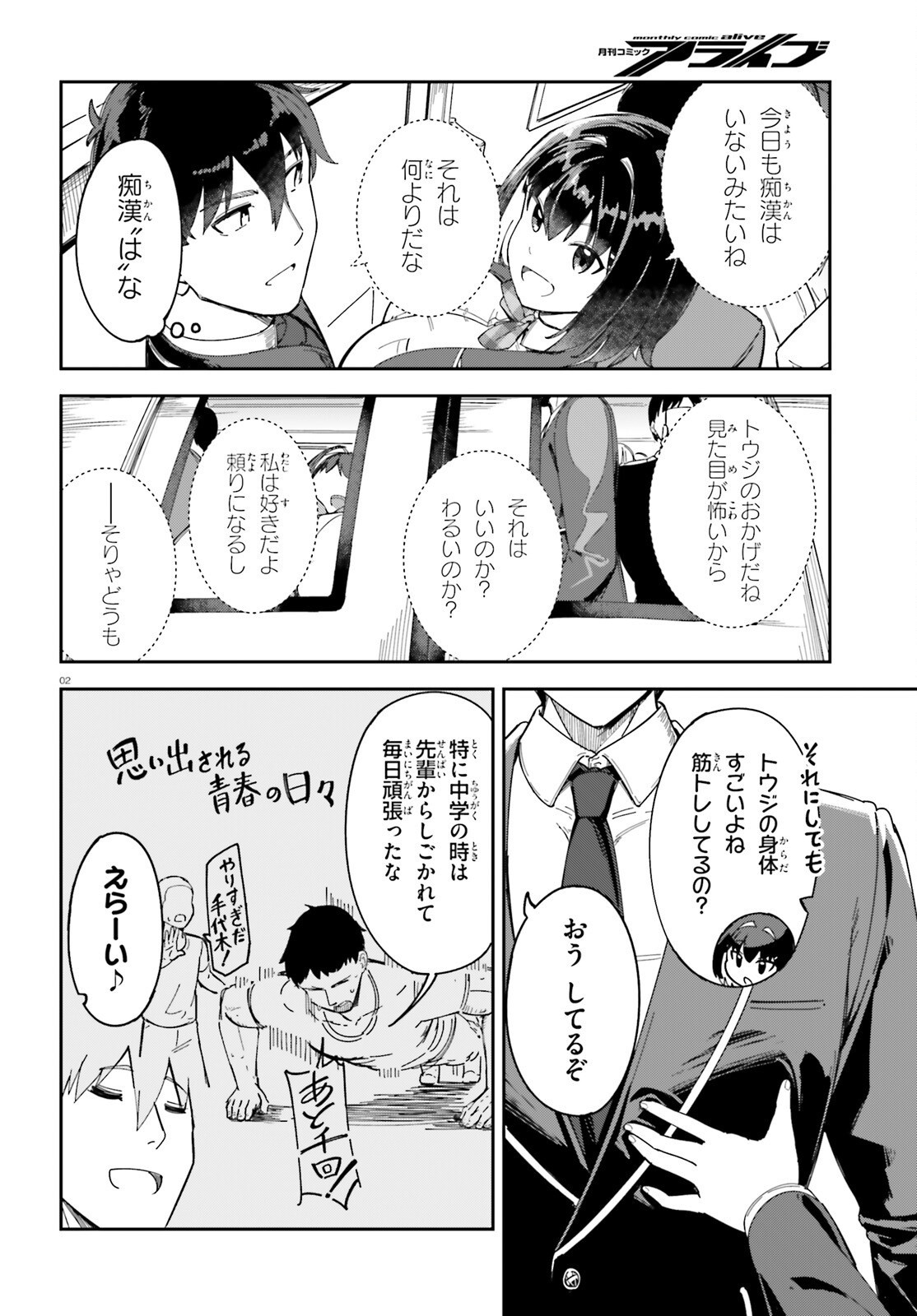 ORE NO OSANANJIMI GA DEKKKKKAKU NARISUGITA Chapter 3 page 2 - nihonkuni.com