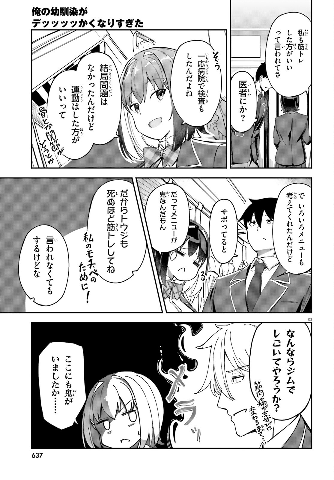 ORE NO OSANANJIMI GA DEKKKKKAKU NARISUGITA Chapter 3 page 3 - nihonkuni.com