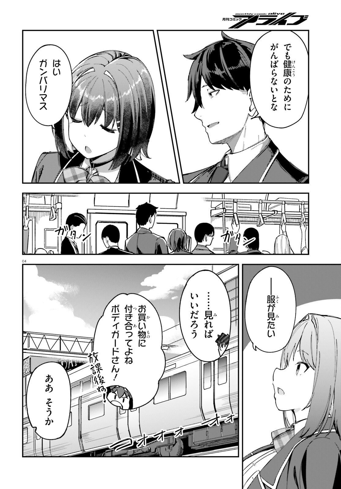 ORE NO OSANANJIMI GA DEKKKKKAKU NARISUGITA Chapter 3 page 4 - nihonkuni.com