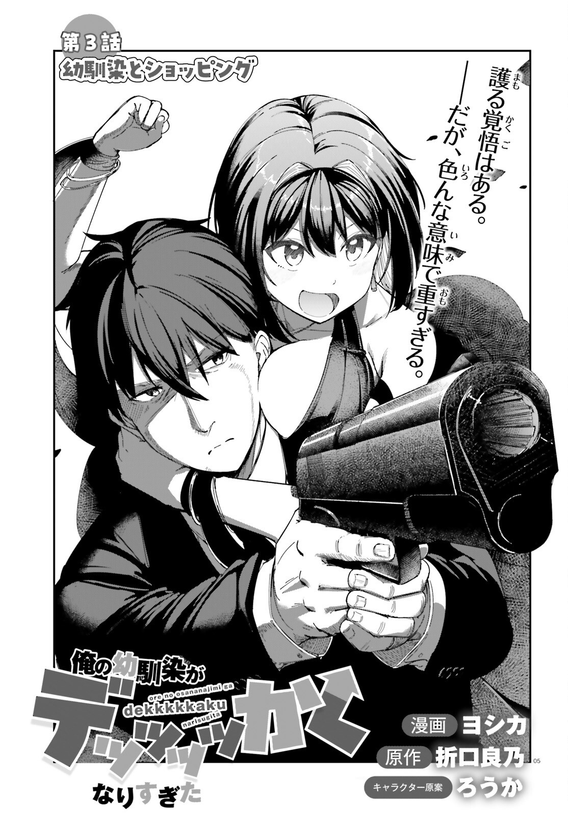 ORE NO OSANANJIMI GA DEKKKKKAKU NARISUGITA Chapter 3 page 5 - nihonkuni.com