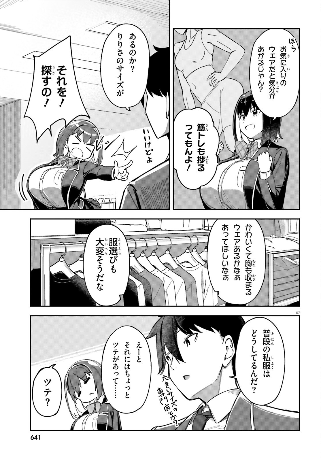 ORE NO OSANANJIMI GA DEKKKKKAKU NARISUGITA Chapter 3 page 7 - nihonkuni.com