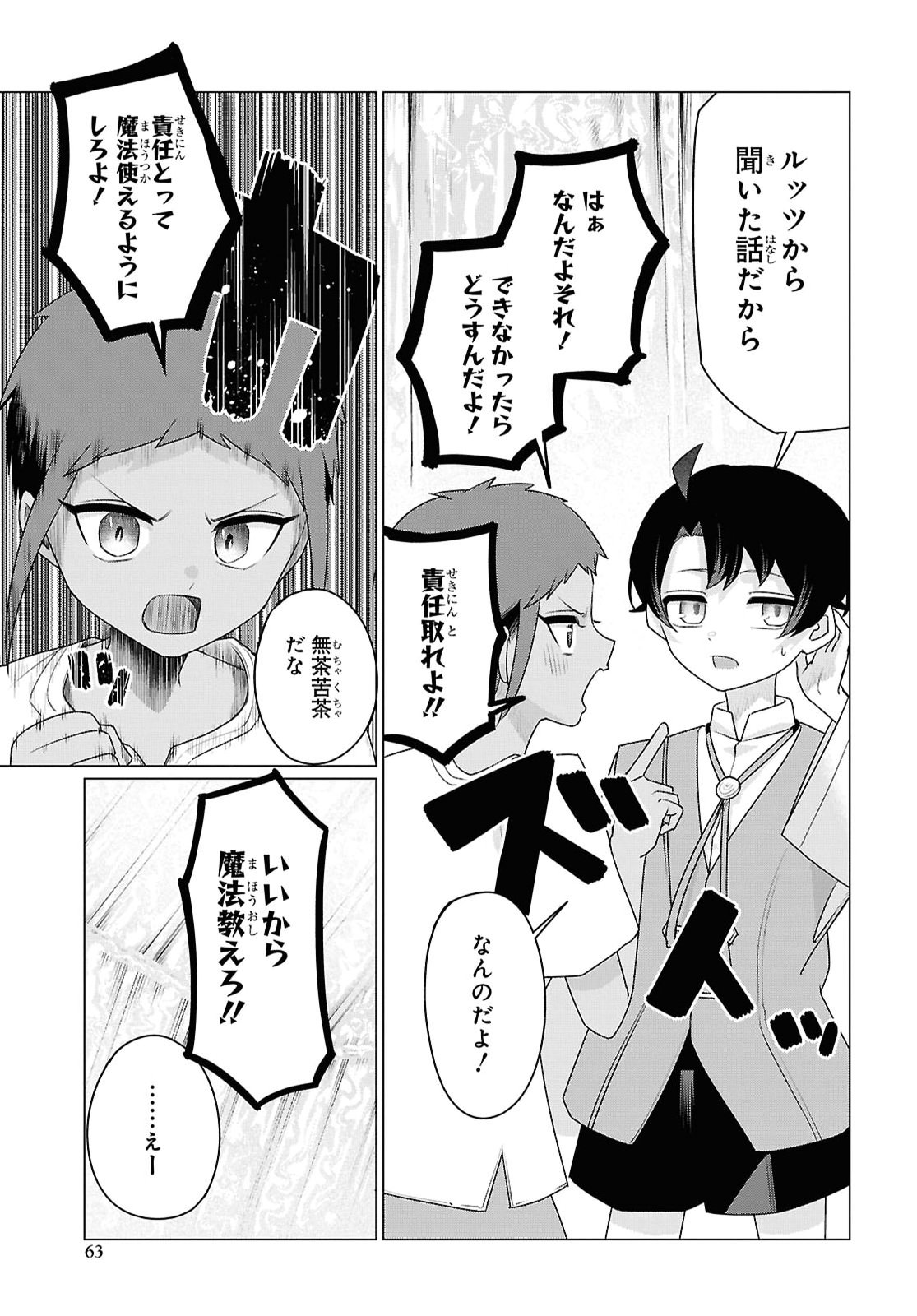 NI DOME NO JINSEI HA "GU TARA LIFE" DE. HATARAKITAKUNAINODE, IMA NO UCHI NI MAHO DE KAITAKU SHITEOKIMASU Chapter 2 page 19 - nihonkuni.com